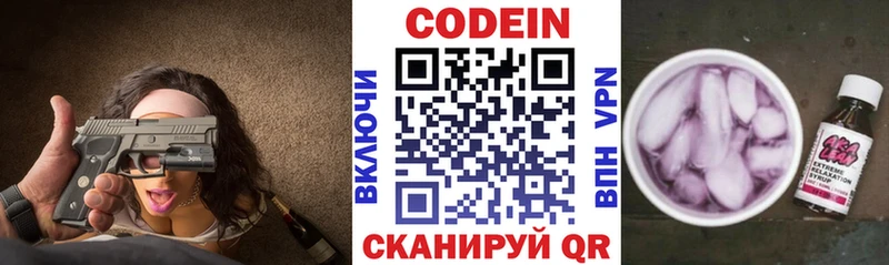Codein напиток Lean (лин)  Северская 
